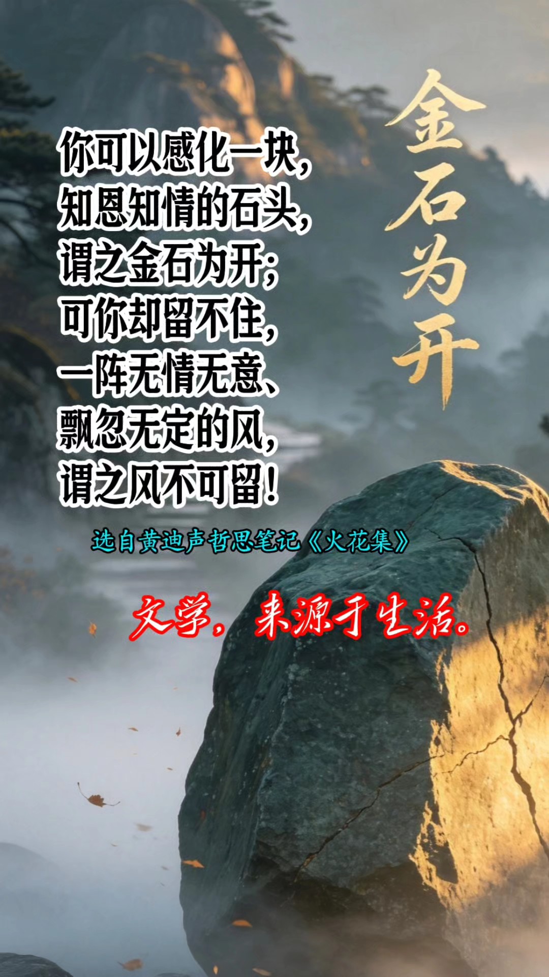 黄迪声哲思笔记《火花集》（之十九）