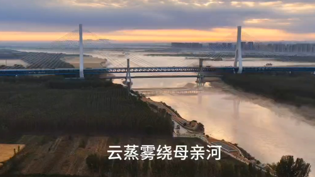 果然视频|云蒸雾绕母亲河