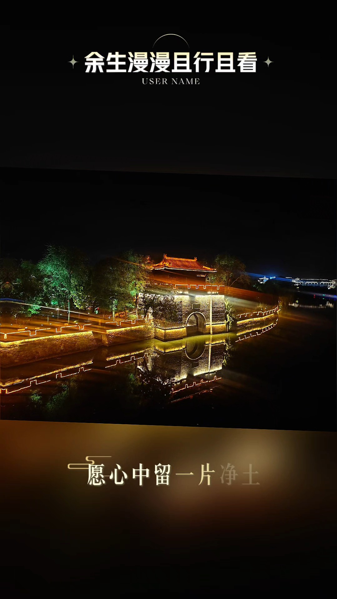 台儿庄夜景（自拍+AI）