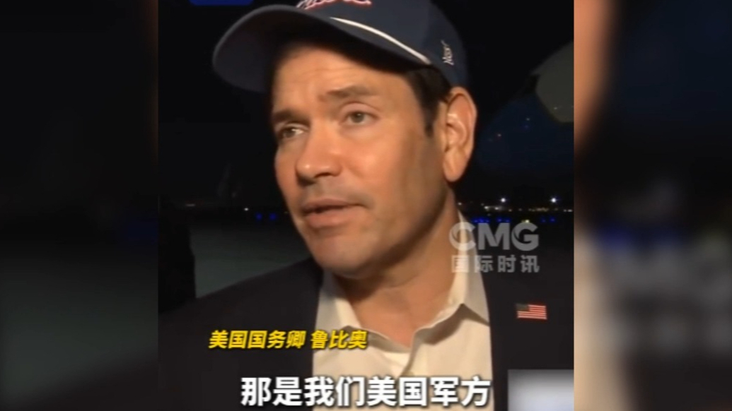 果然视频·看天下|鲁比奥：乌克兰从未获得“星盾”使用权