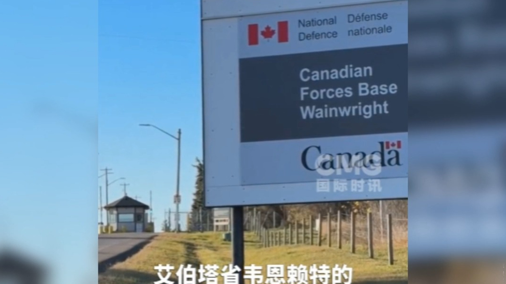 果然视频·看天下|加拿大军事基地火灾4死数十重伤