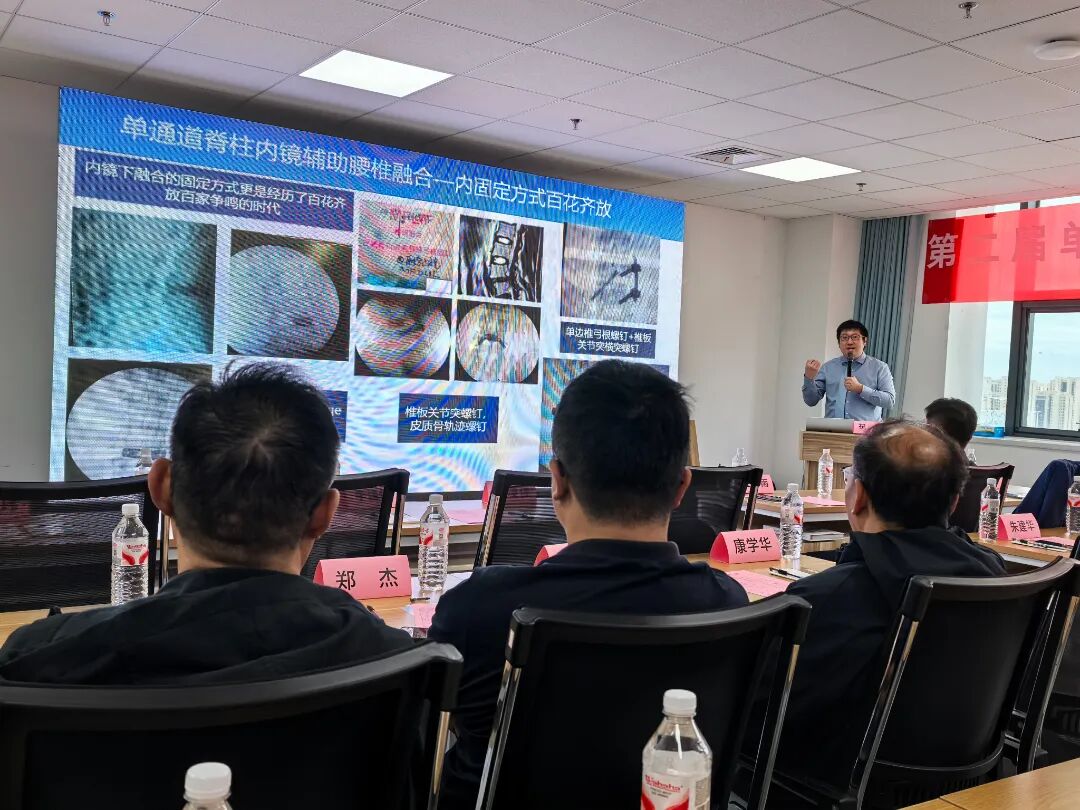 第二届单双通道脊柱内镜技术培训班在日照开班