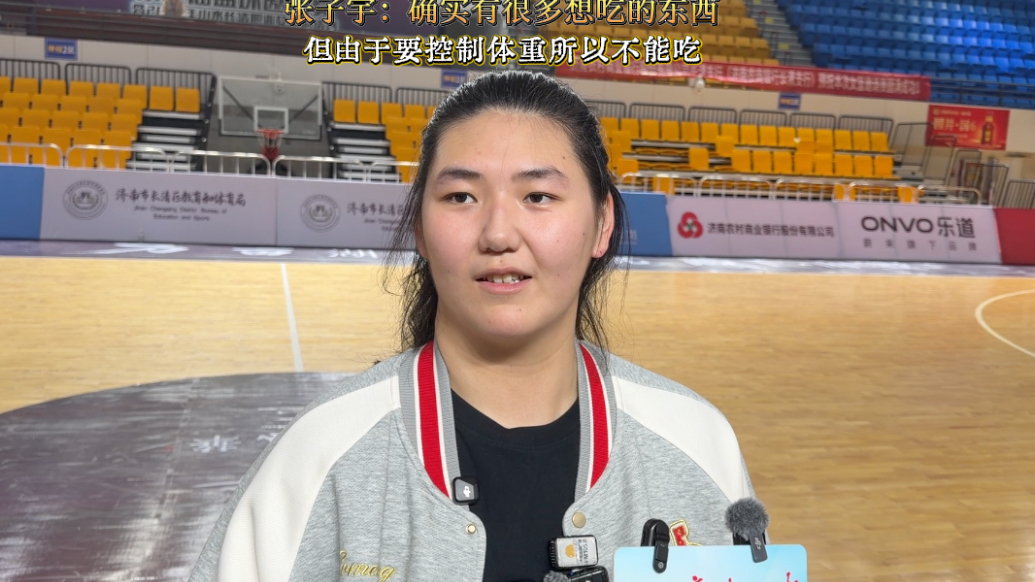 果然视频｜张子宇：有很多想吃的东西，但要控制体重所以不能吃