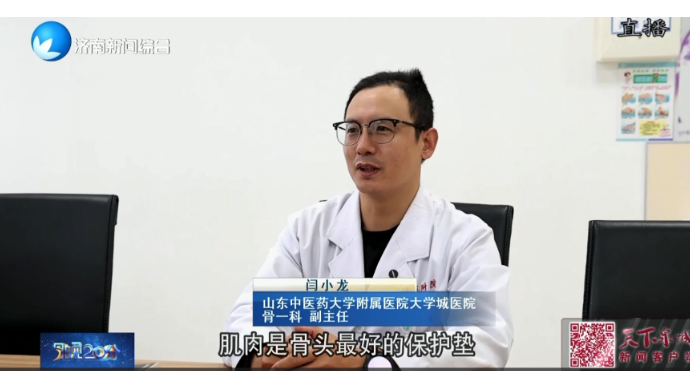 世界骨质疏松日——骨肌同管，共促健康。来源：济南综合新闻频道