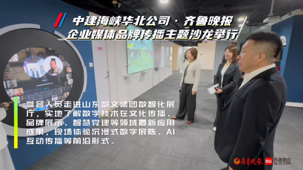 中建海峡华北公司与齐鲁晚报企业媒体品牌传播主题沙龙顺利举行