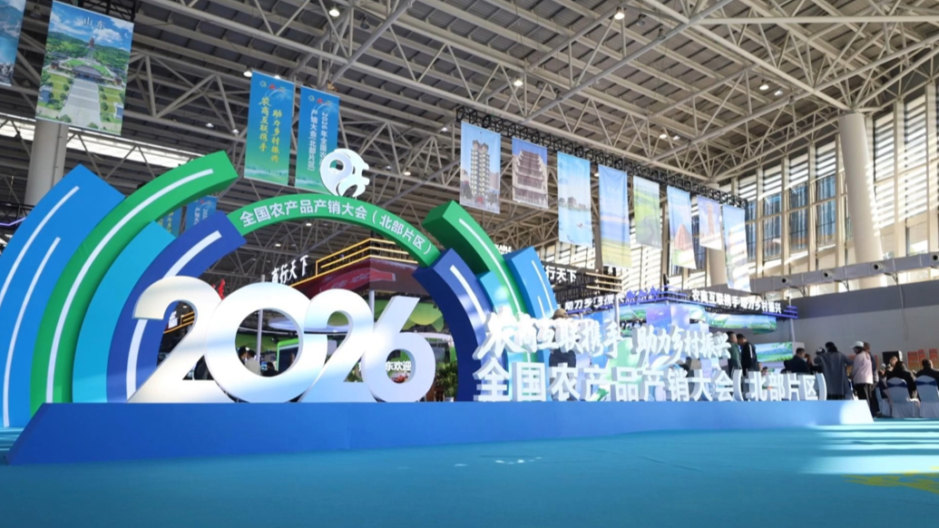 果然视频｜2026年全国农产品产销大会（北部片区）在临沂开幕