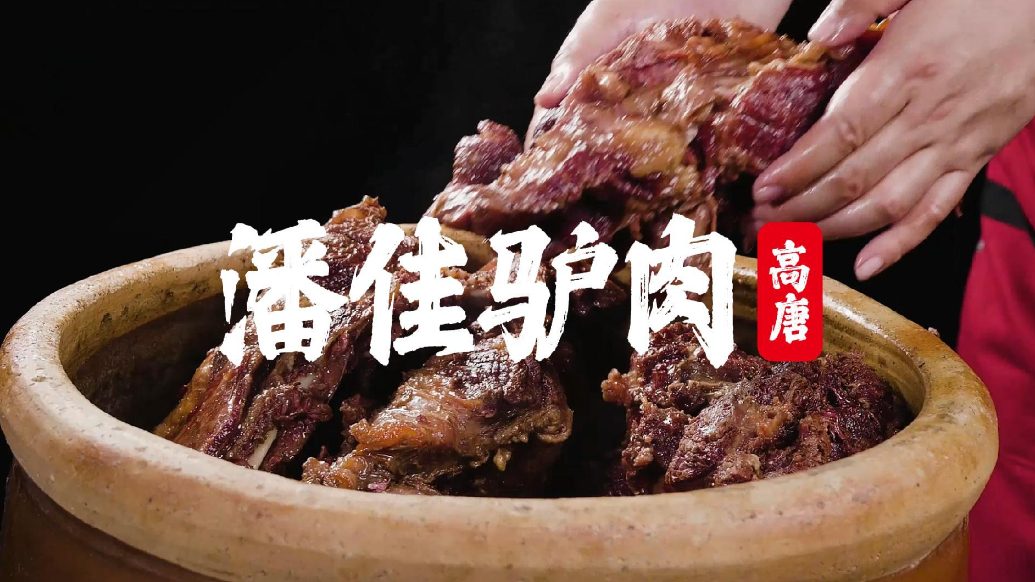 微纪录·高唐｜潘佳驴肉的滋味，在慢煨里相传
