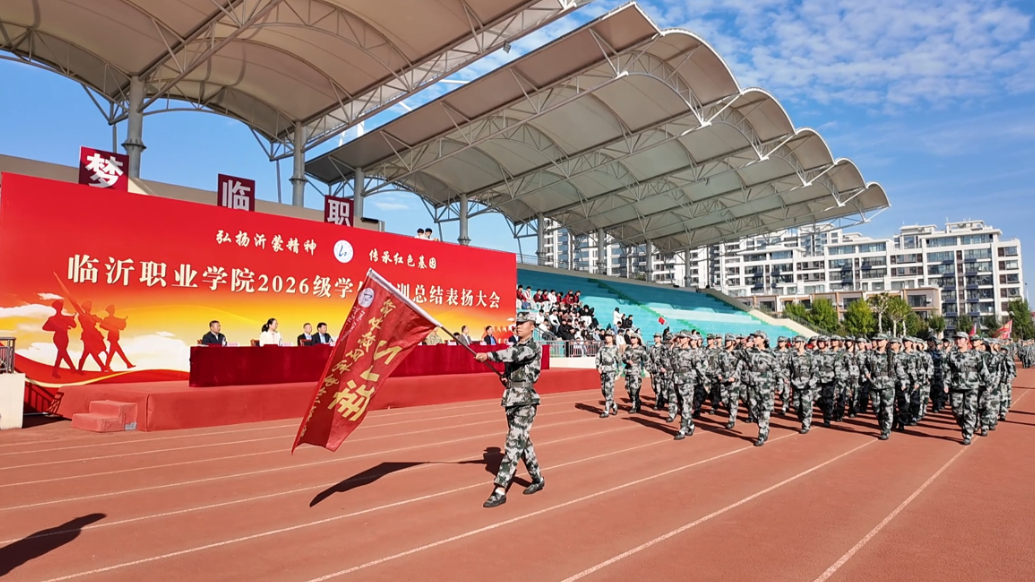 果然视频丨临职（经开校区）2026级学生军训总结表扬大会举行