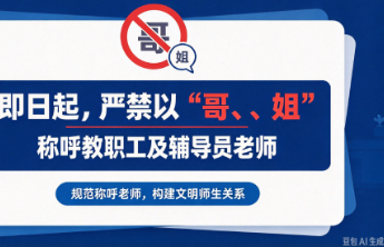 一声“哥、姐”，老师该不该应？