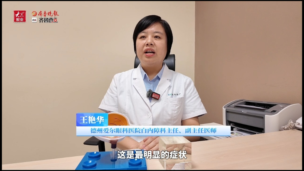 爱尔采访 | 别让白内障模糊晚年（一）
