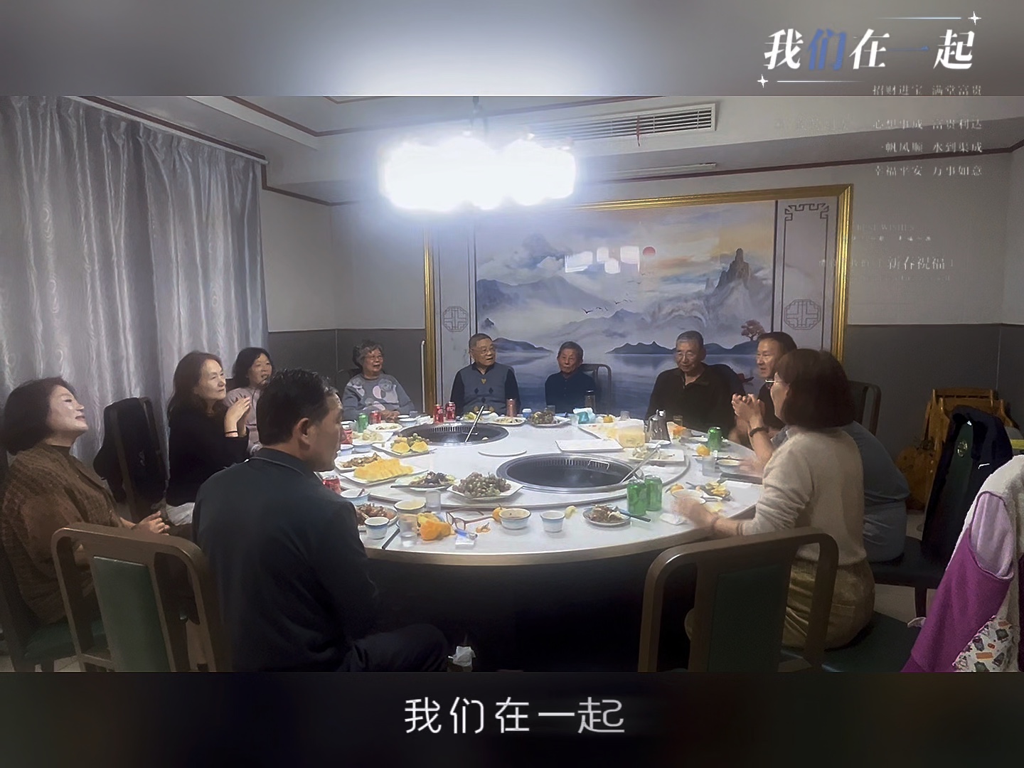感谢共同爱好相聚一起，留下歌声及美好回忆.摄影岱岳疏影