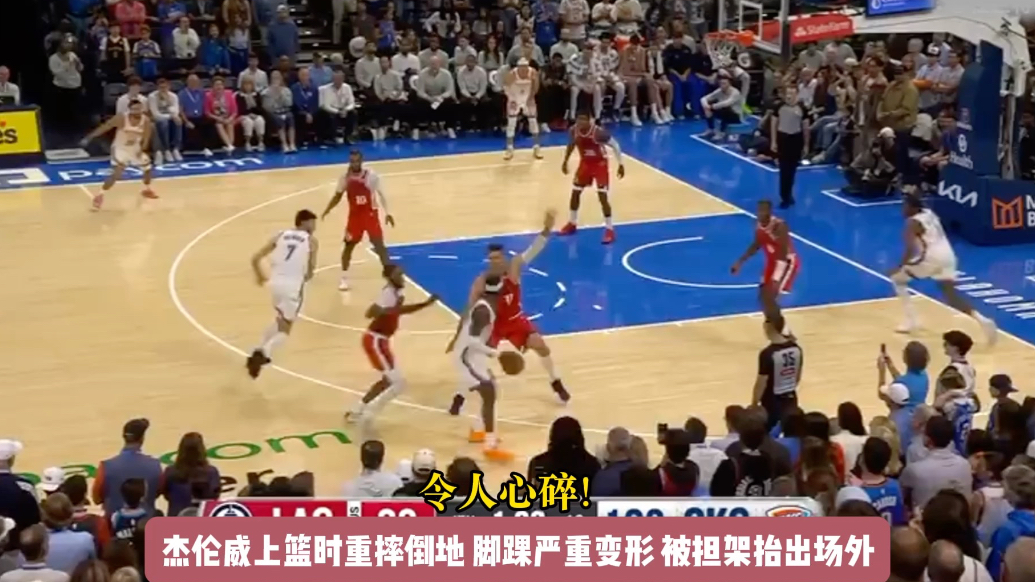果然视频|揪心！杰伦威空中失衡后重摔在地，脚踝严重变形
