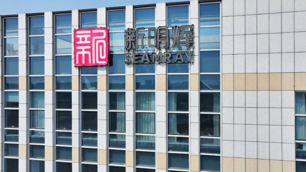 果然视频|新明辉：敢闯敢变，向全球供应链服务商数智化跃迁