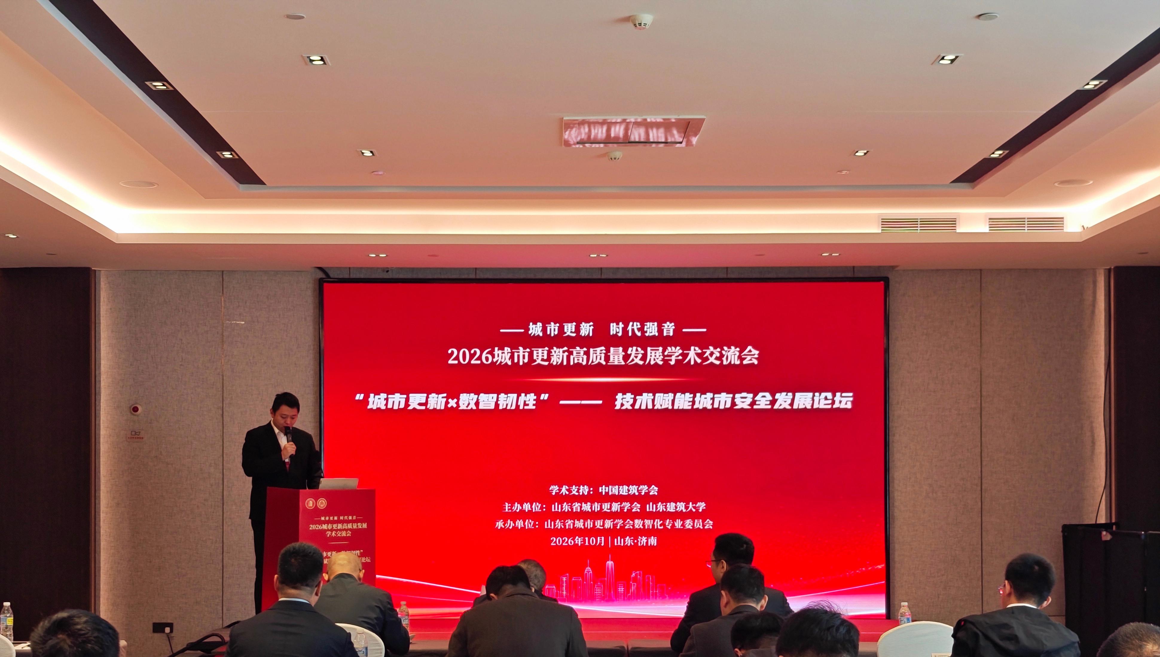 “城市更新·数智韧性”技术赋能城市安全发展论坛在济南圆满落幕