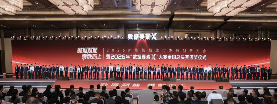 连续两年！济南住建再次斩获“数据要素 ×”大赛全国二等奖