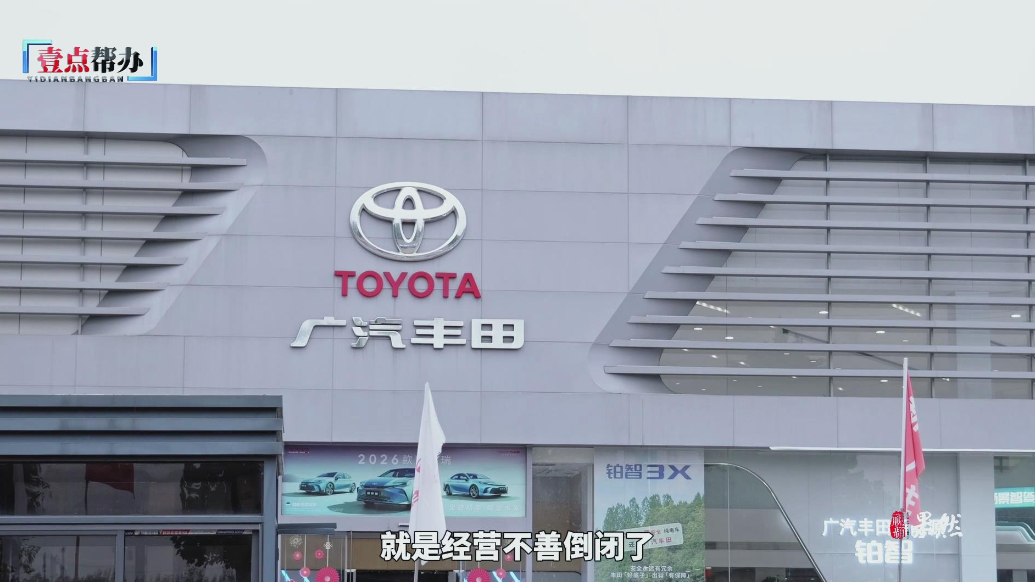 壹点帮办|花五千元买汽车保养套餐，还没用完4S店“易主”了