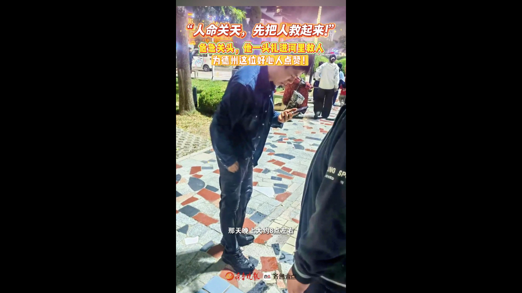 “人命关天，先把人救起来！”危急关头，他一头扎进河里救人
