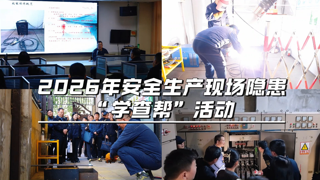 果然视频|临沂市应急管理局开展安全生产隐患排查“学查帮”活动