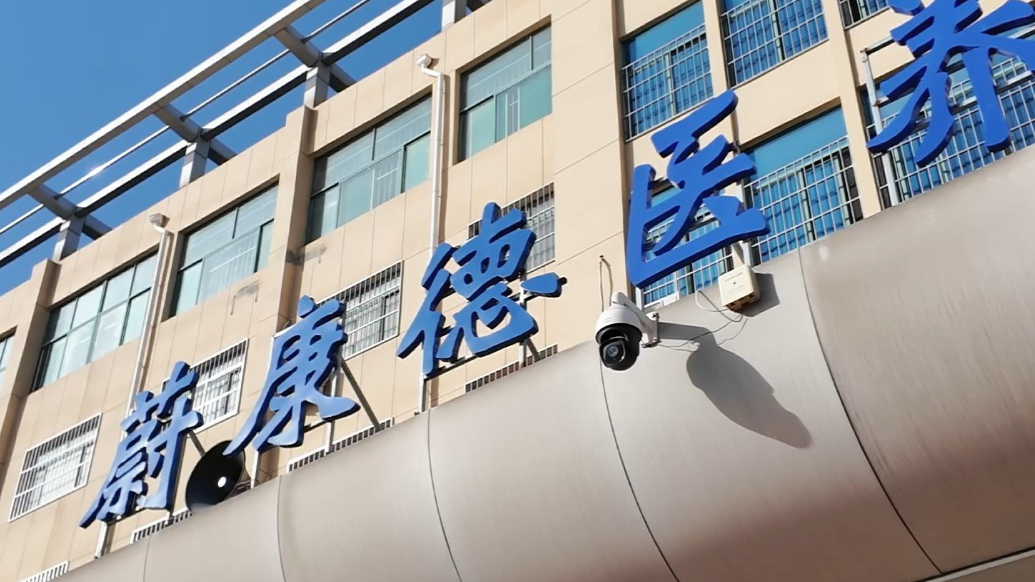 果然视频｜二级医院 + 专业养老！蔚康德打造一站式医养服务