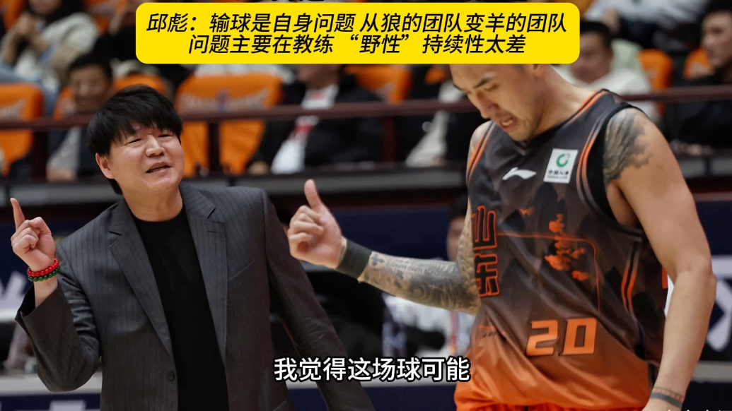 果然视频|邱彪：比赛没打出狼性，接受一切结果，自己问心无愧