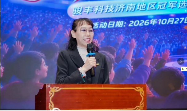 以舞会友，健康同行！骏丰科技助2026舞动中国排舞联赛济南圆满收官