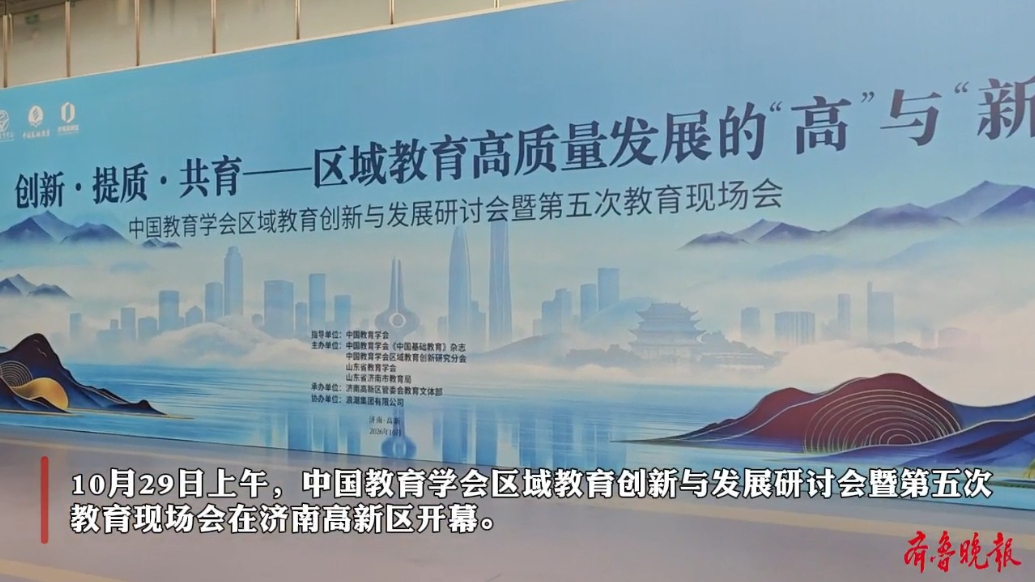 中国教育学会区域教育创新与发展研讨会暨第五次教育现场会举行