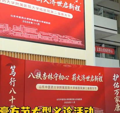 大学城医院第二届膏方节大型义诊活动将在11月1日举行