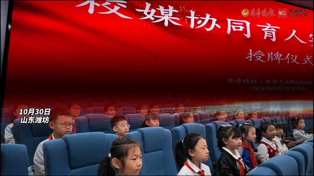 果然视频|智谷学校携手齐鲁壹点开展校媒共建揭牌活动