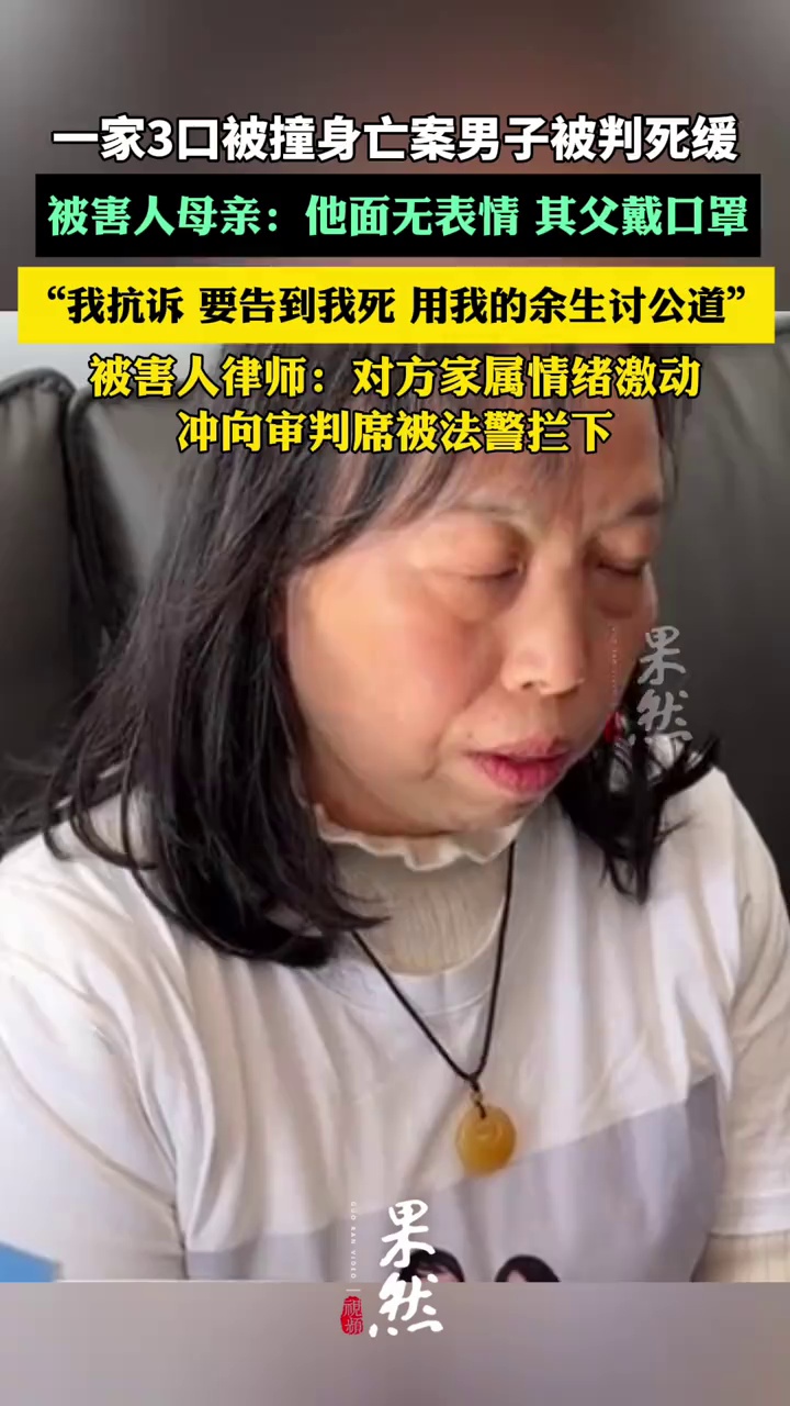 “一家三口被撞亡案”被告廖某宇被判死缓，被害人母亲：他面无表情，其父全程戴口罩