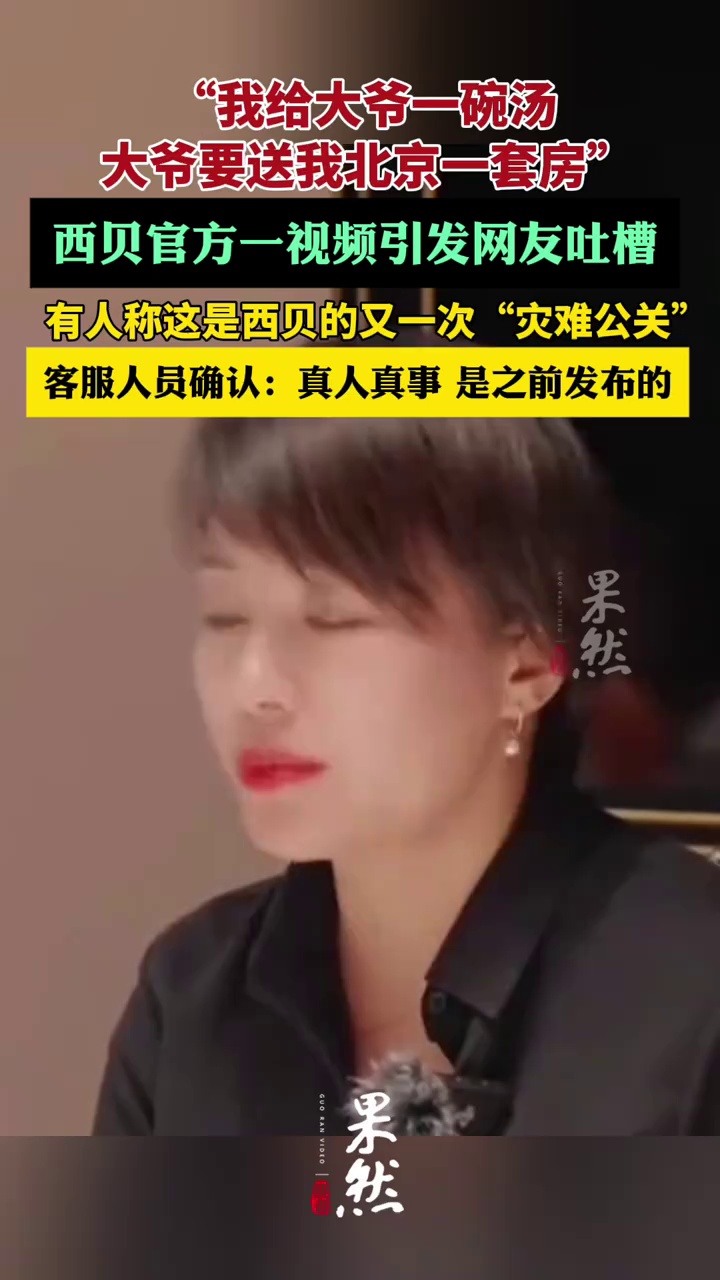 西贝回应一碗汤换顾客北京一套房：真人真事（极目新闻）