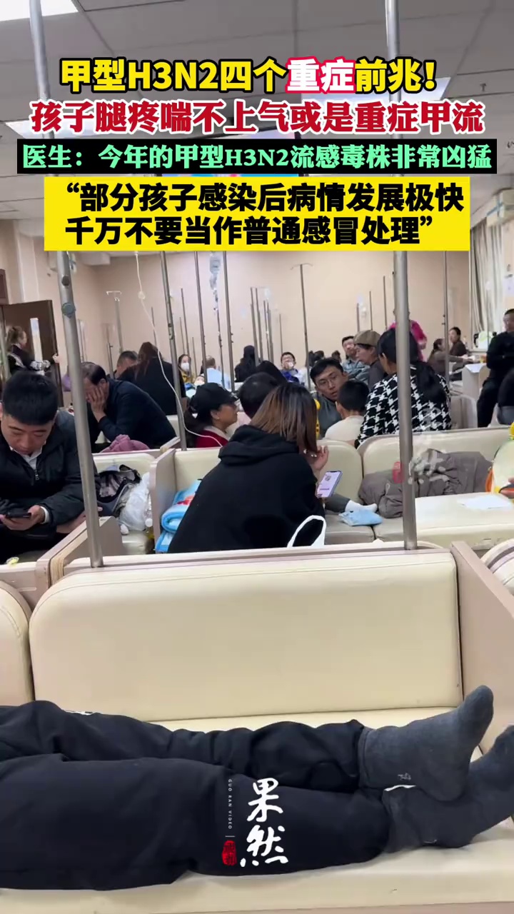 甲型H3N2四个重症前兆 孩子腿疼喘不上气或是重症甲流