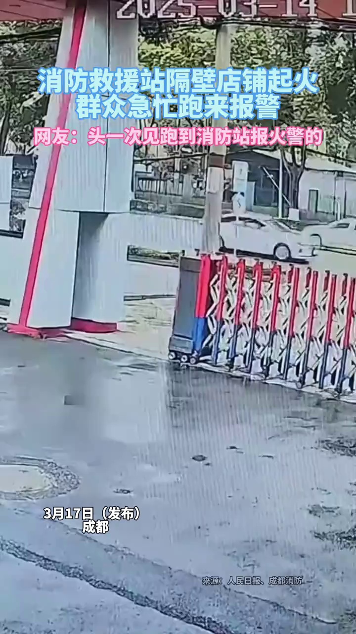 “差一点烧到家了！”消防救援站隔壁店铺着火，消防员迅速行动及时灭火！