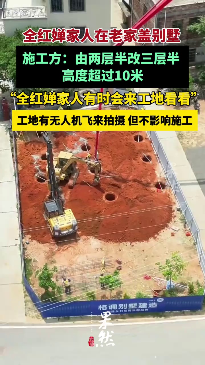 施工方回应全红婵老家盖别墅：有无人机飞来拍摄，粉丝关注是动力，会精益求精（九派新闻）