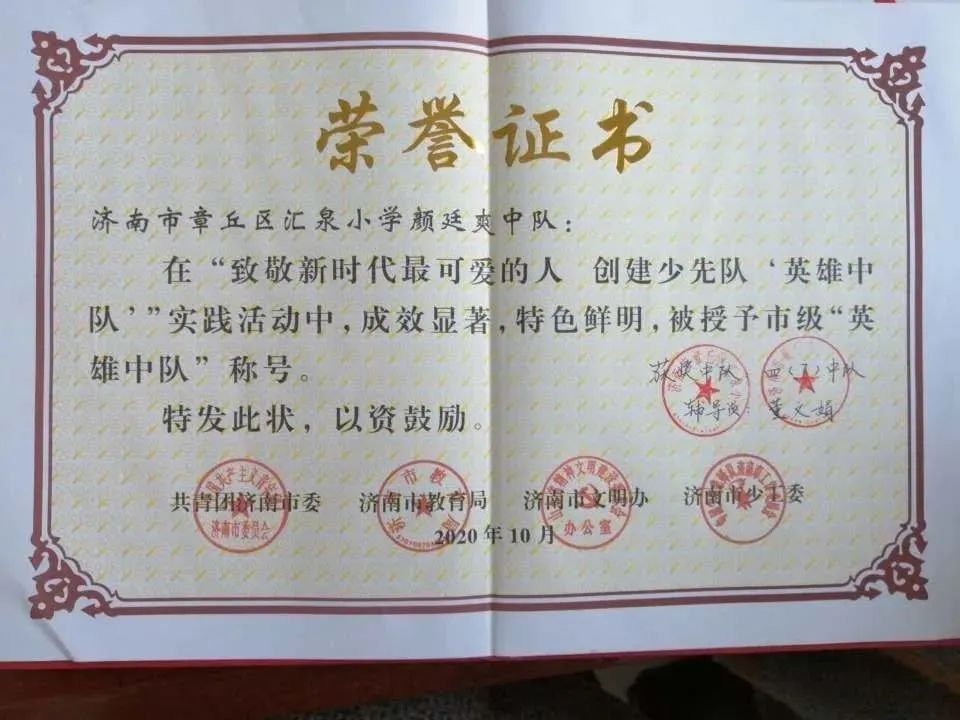 章丘区六个英雄中队被命名为济南市英雄中队