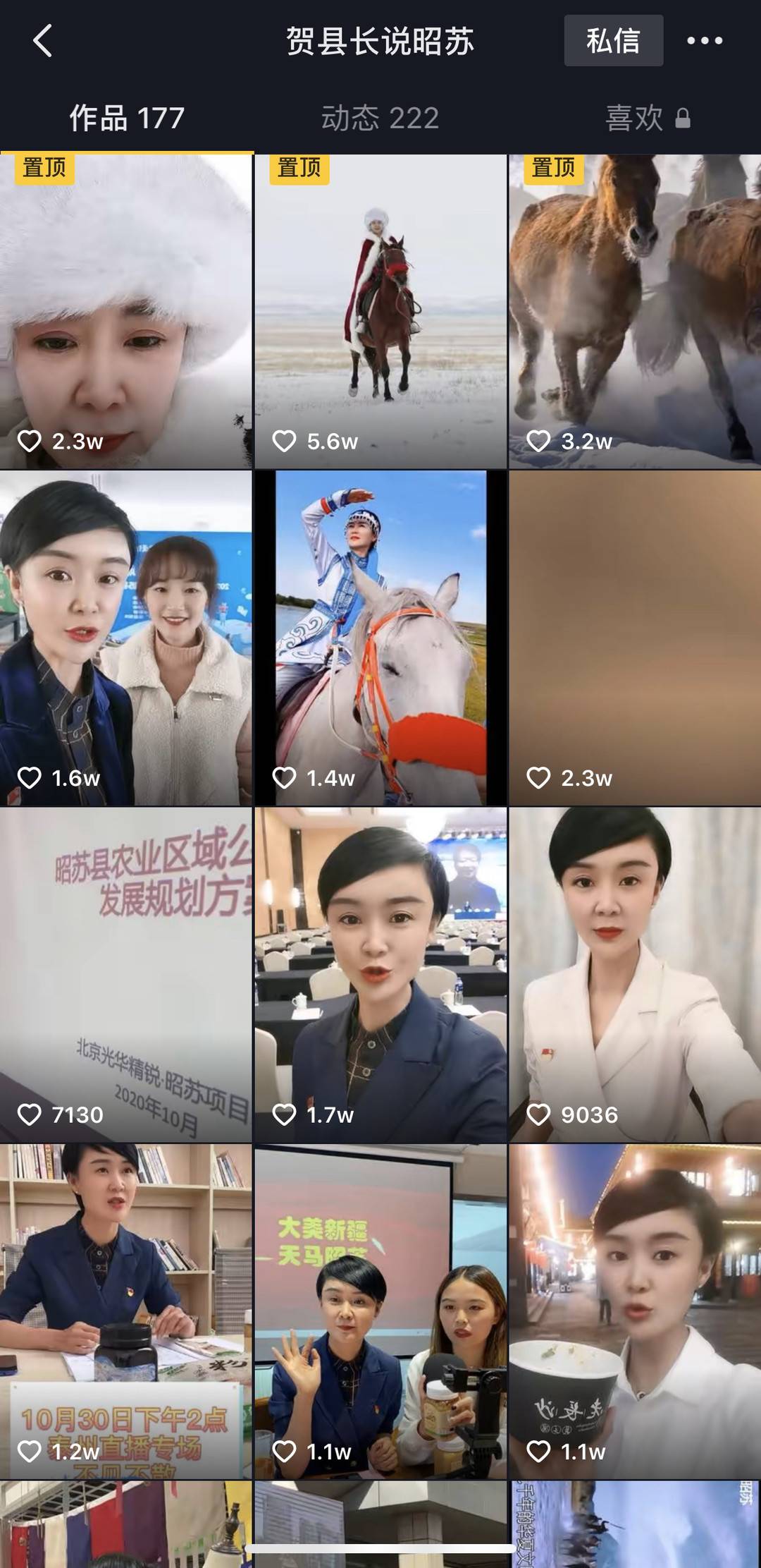 贺娇龙的抖音账号"贺县长说昭苏"