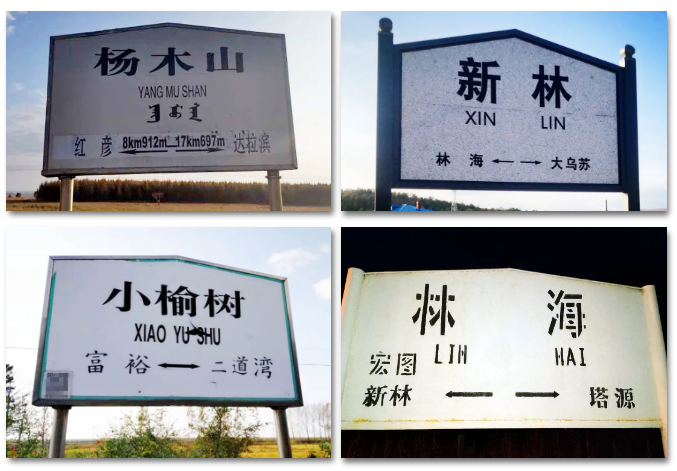 12306没写错!还真有一个字的火车站