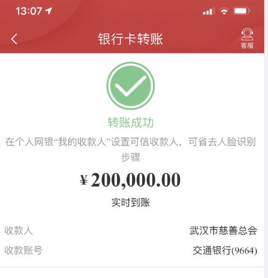 网易体育2月11日报道: 国脚杨立瑜在社交平台晒出转账截图,为20万元