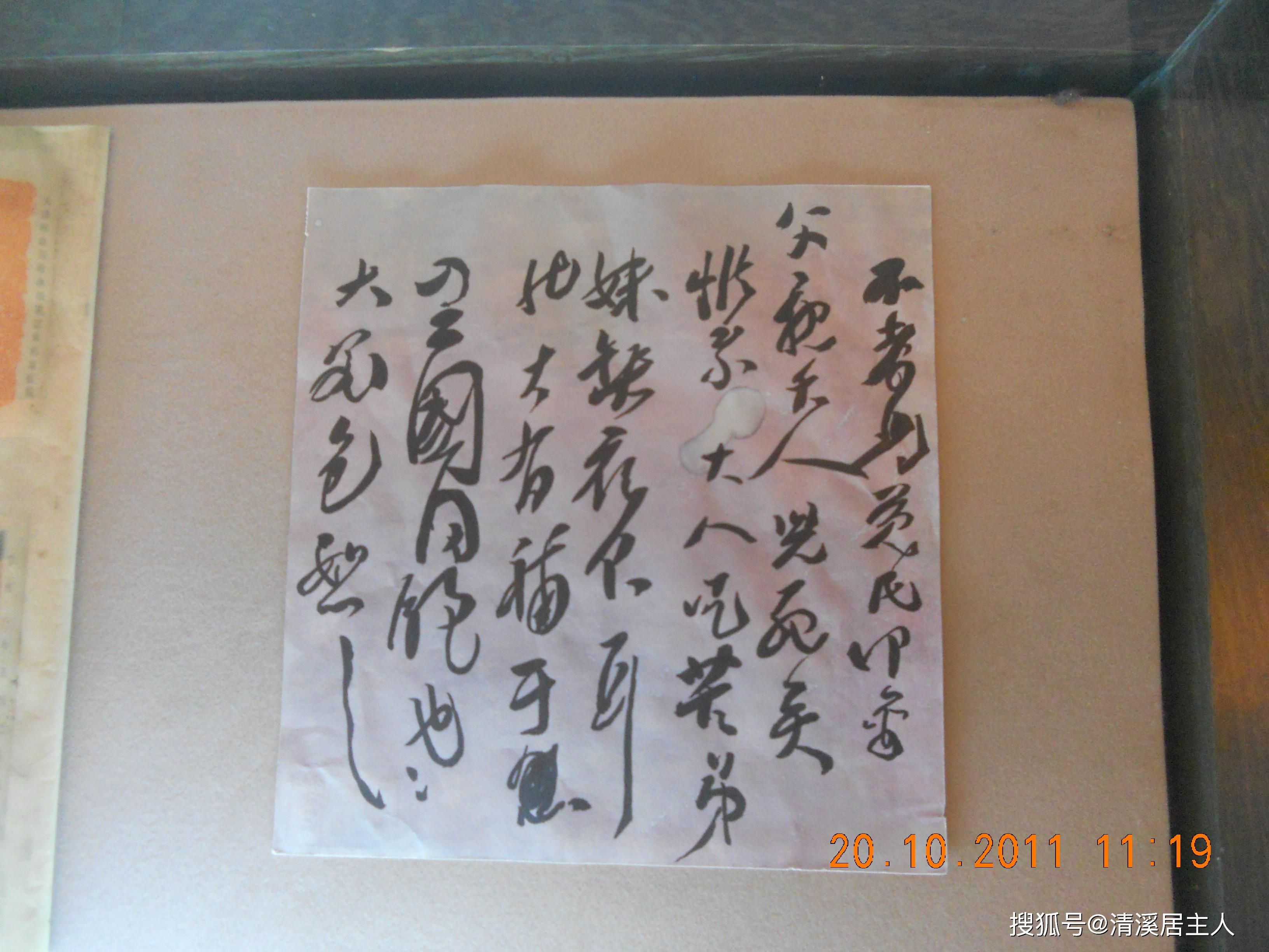 林觉民《与妻书》手稿图片