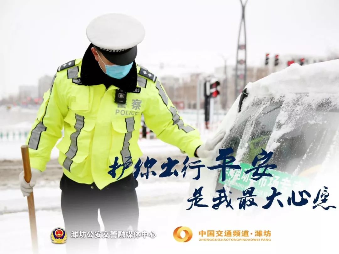 战冰雪,斗严寒,山东交警昼夜坚守在疫情防控一线