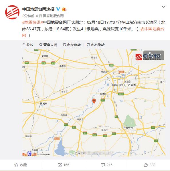 山东济南市长清区发生41级地震 震源深度10千米