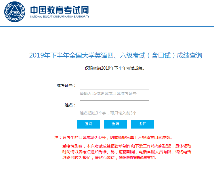 2019年下半年全国大学英语四,六级考试(含口语)成绩今天发布