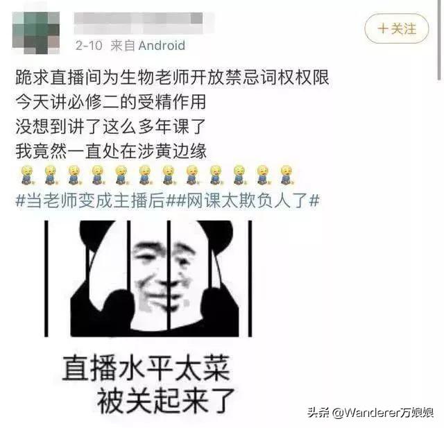 老師上網課突然被封,救命啊!這屆老師要被網課逼瘋啦