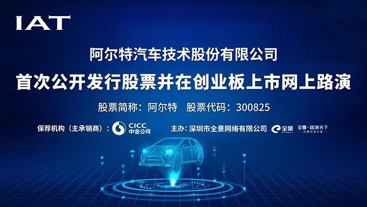 宣奇武; 阿尔特 董事,总经理,财务总监 张立强; 阿尔特 董事会秘书