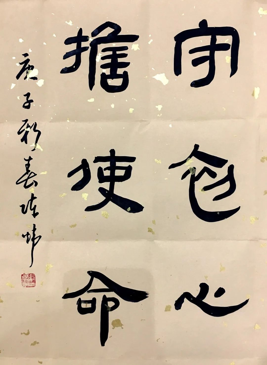 隶书 《守初心,担使命》