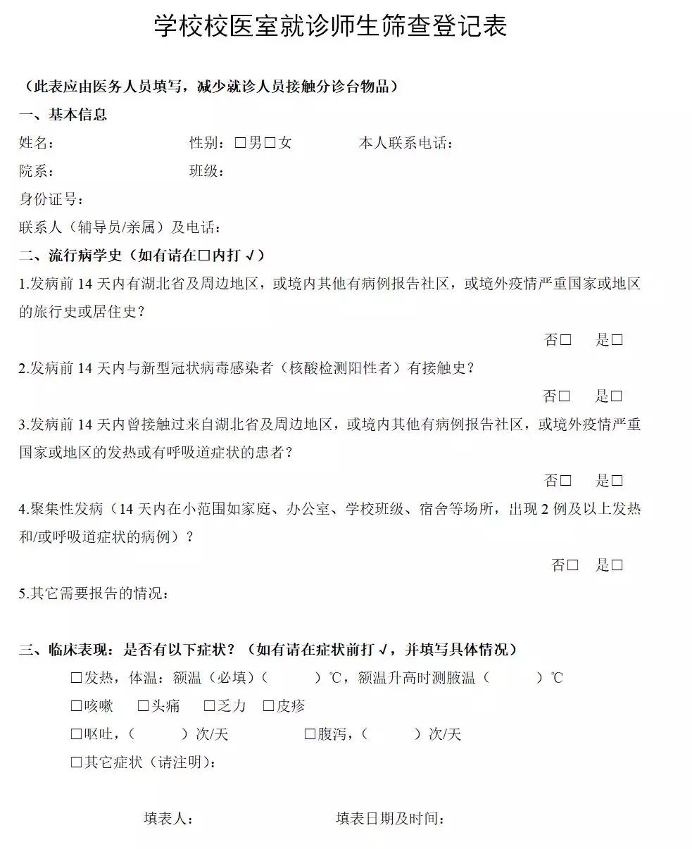 正式开学后,校医室就诊怎么办?这个省出台了第一版指引意见