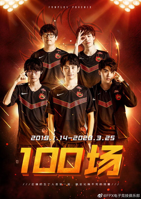 火凤凰fpx再创新纪录,s9冠军五人组lpl出战达100场!