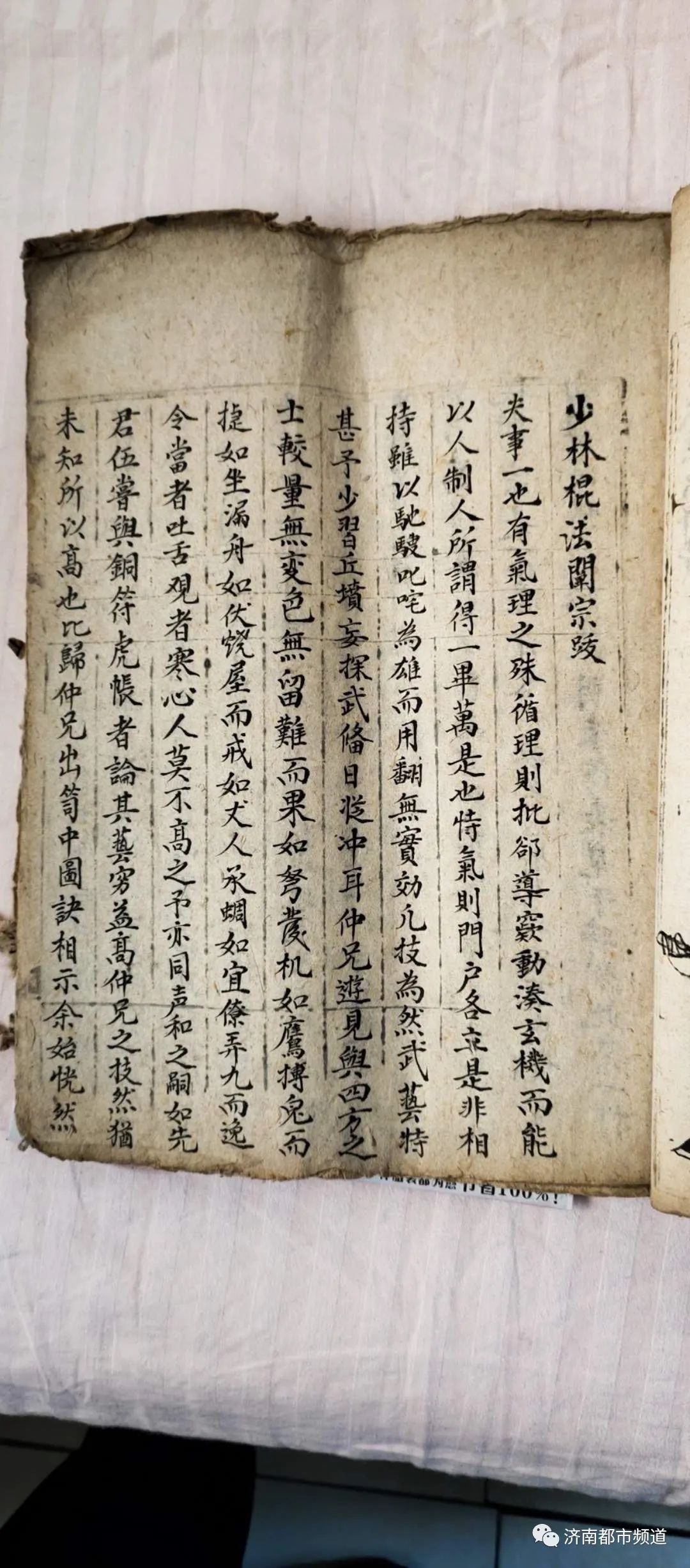 家传上百年的武功秘籍重现江湖!就在济南这里