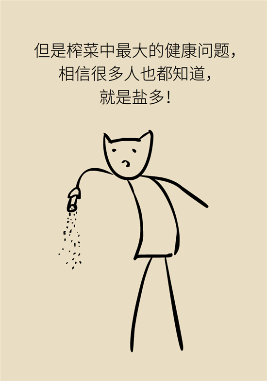 榨菜,要这样吃才健康