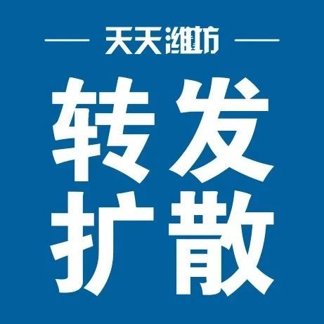 一個開學通知,濰坊朋友圈一片歡騰,許多人喜極而泣!