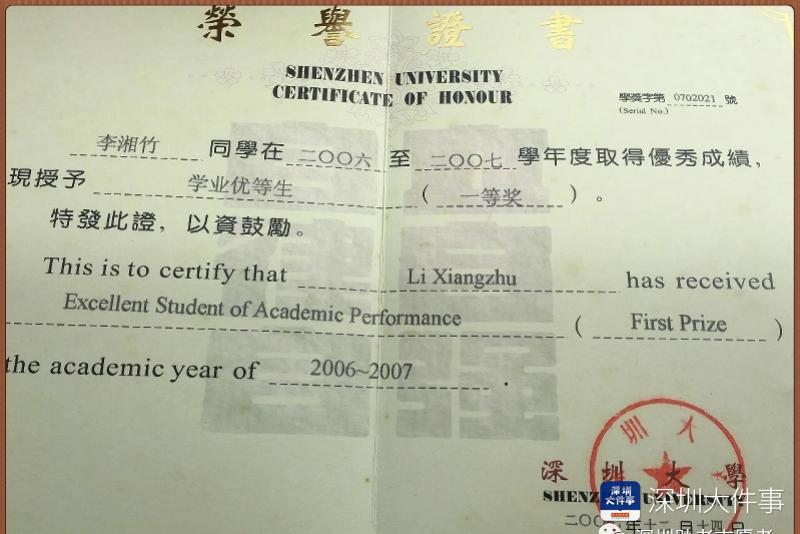 深圳大学 毕业证样本图片